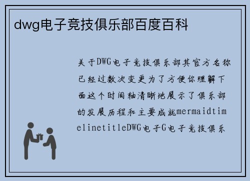 dwg电子竞技俱乐部百度百科