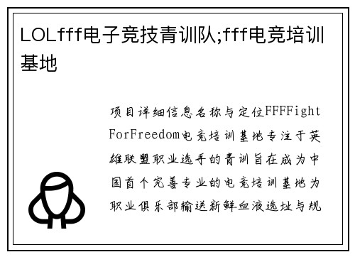 LOLfff电子竞技青训队;fff电竞培训基地