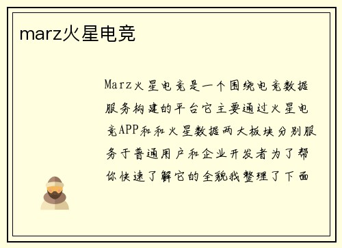 marz火星电竞