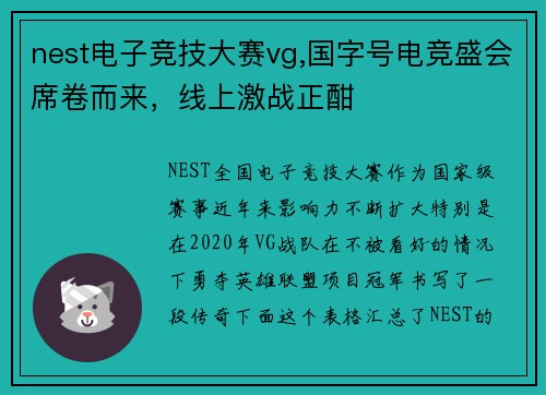 nest电子竞技大赛vg,国字号电竞盛会席卷而来，线上激战正酣