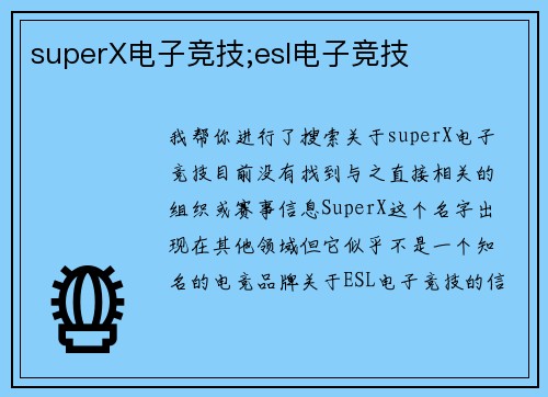 superX电子竞技;esl电子竞技