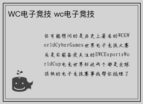 WC电子竞技 wc电子竞技