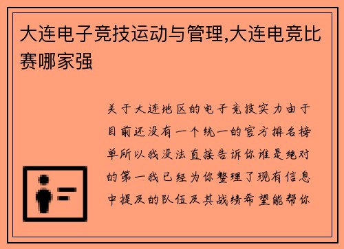 大连电子竞技运动与管理,大连电竞比赛哪家强
